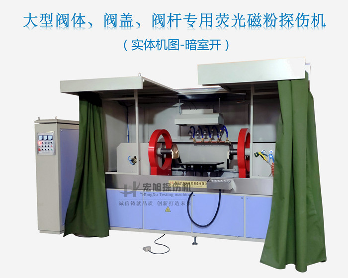 閥門探傷機實體圖