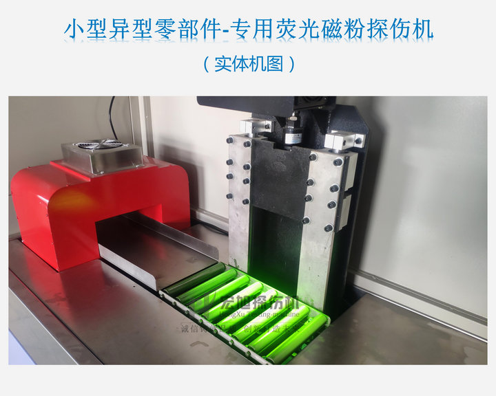 探傷機