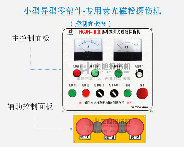 精密零件探傷機麵板圖